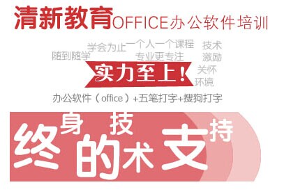 鄭州哪里有office辦公軟件培訓班