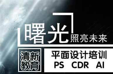 鄭州平面設(shè)計培訓：清新教育堅持學會為止