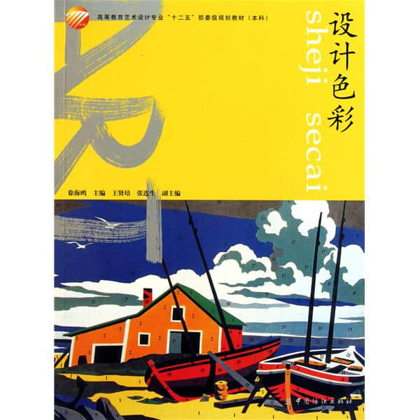 色彩運用書(shū)籍色彩設計相關(guān)的圖書(shū)推薦