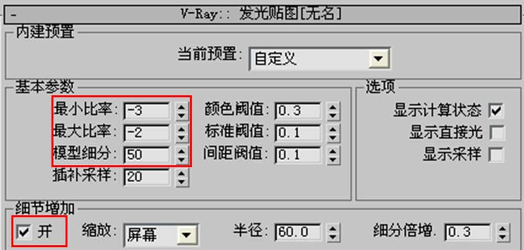 3dmax中vray間接照明參數如何設置