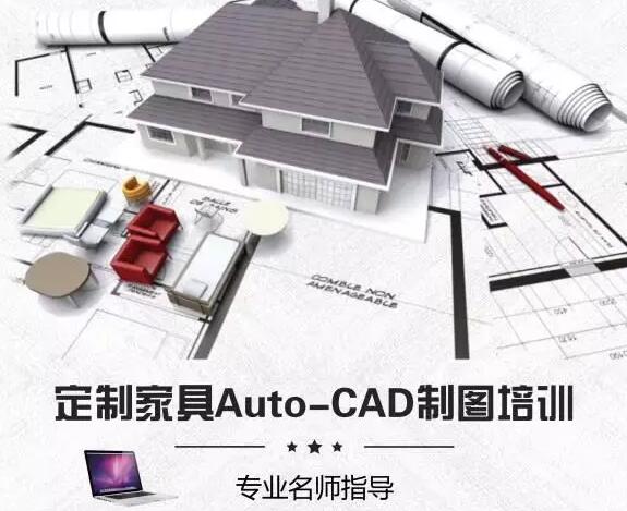 鄭州CAD家具制圖設計培訓班哪里有呢？